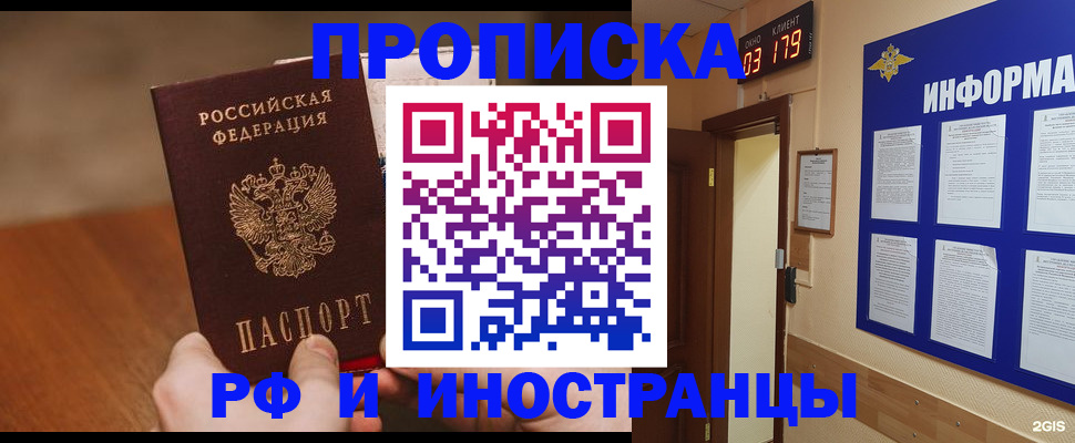 прописка в Харовске